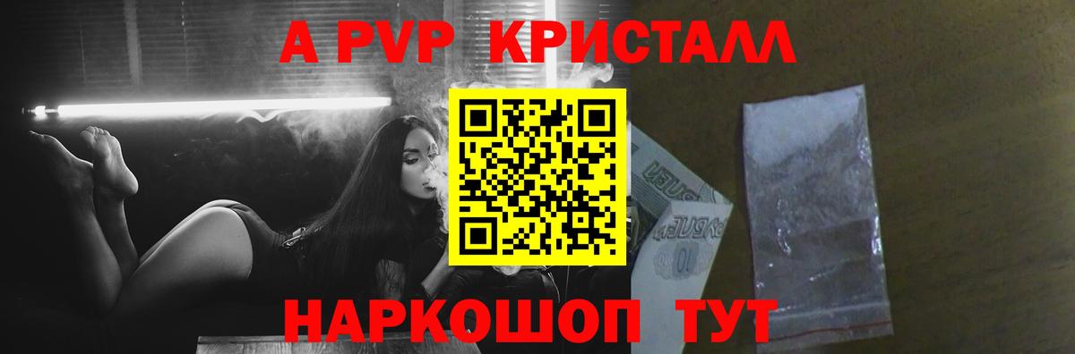 А ПВП СК КРИС  A PVP СК КРИС  Киселёвск  Вход с VPN  Alpha PVP Соль 