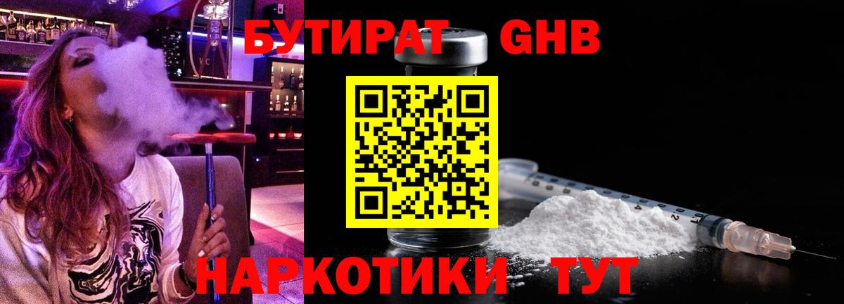 Бутират 99% Киселёвск