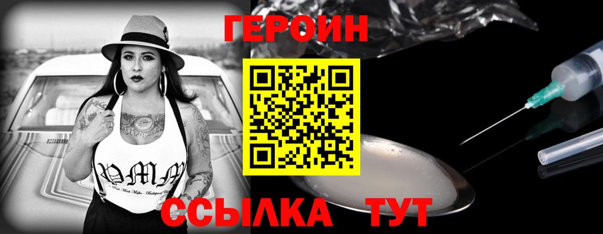 Героин VHQ Киселёвск