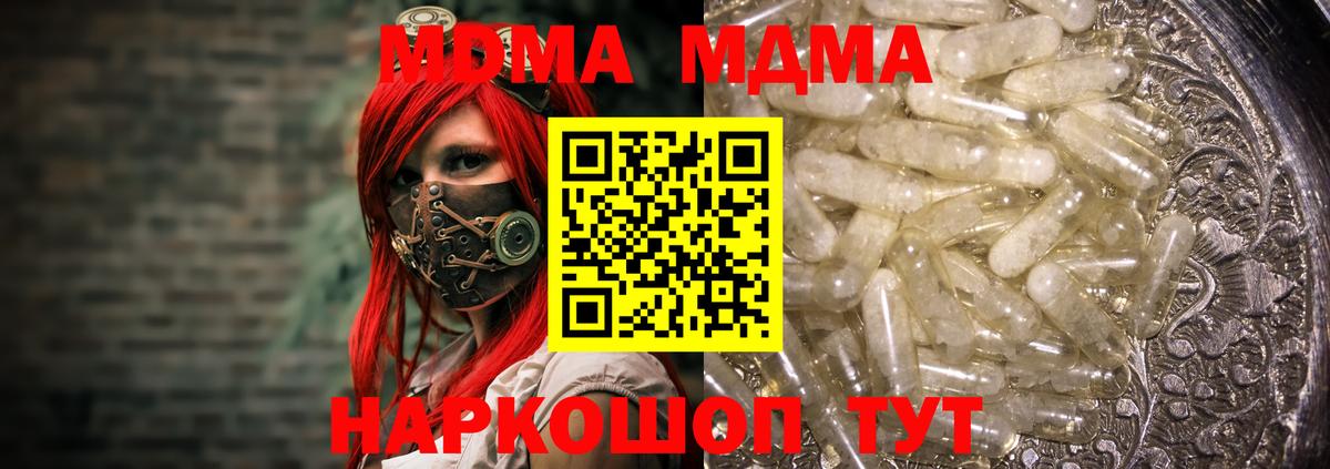 MDMA кристаллы Киселёвск
