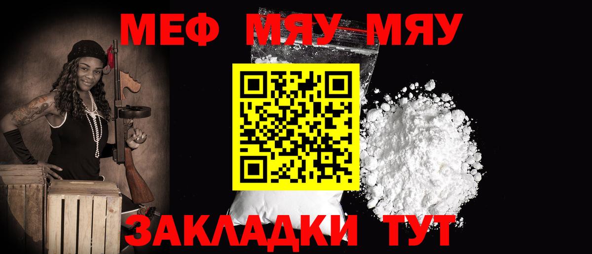 МЕФ  Мефедрон mephedrone  Меф mephedrone  Меф  Вход с VPN  Киселёвск 