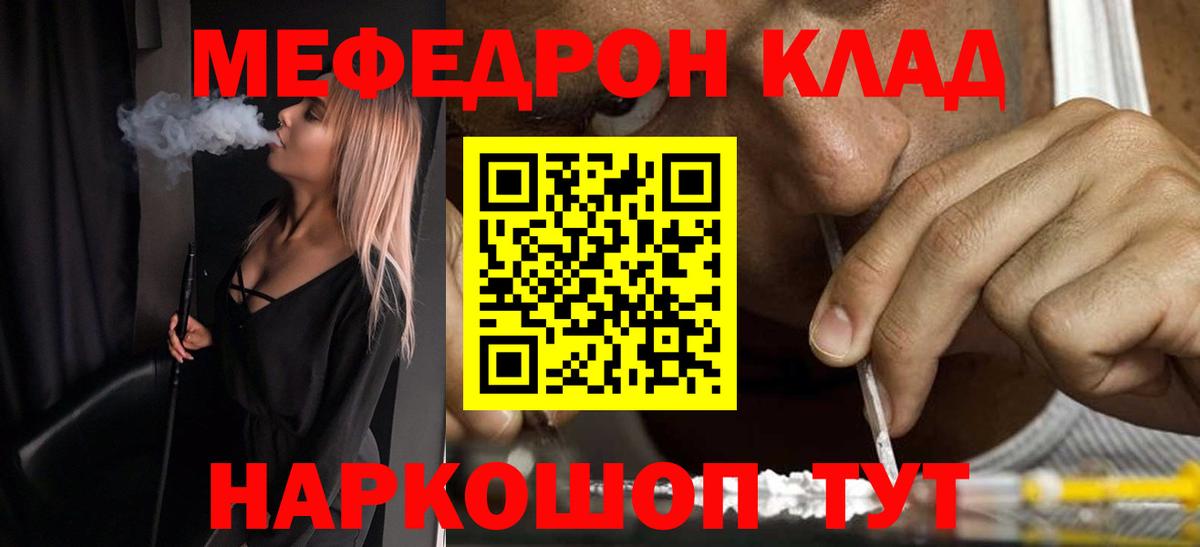 Мефедрон  Киселёвск